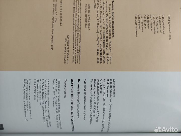 Якутия в объективе Виктора Яковлева