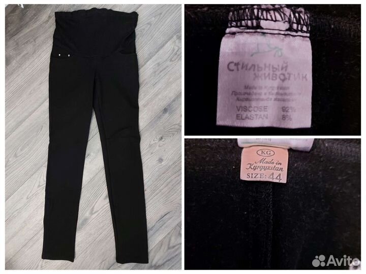 Одежда для беременных пакетом