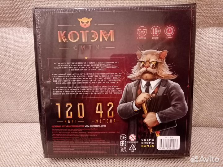 Новая настольная игра 