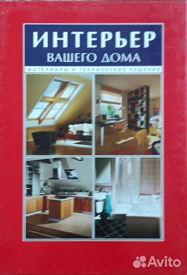 Еще книги по интерьерному дизайну