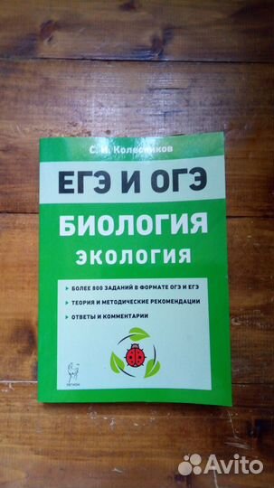Книги егэ/огэ биология