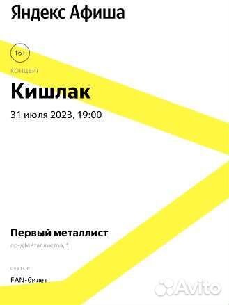 Билеты на концерт Кишлака