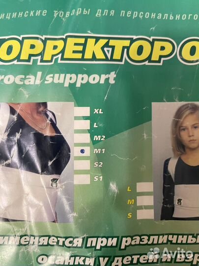 Корректор осанки орто гк510 М1