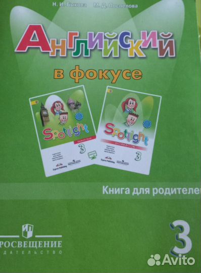 Английский в фокусе 3 кл учебное пособие