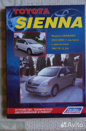 Руководство по ремоту Toyota Sienna