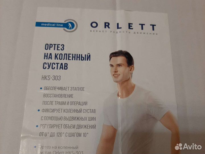 Отрез на коленный сустав