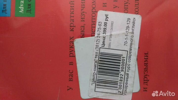 Книга новая Английский язык, ускоренный курс