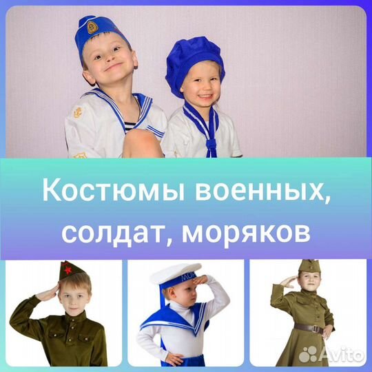 Прокат детских карнавальных костюмов