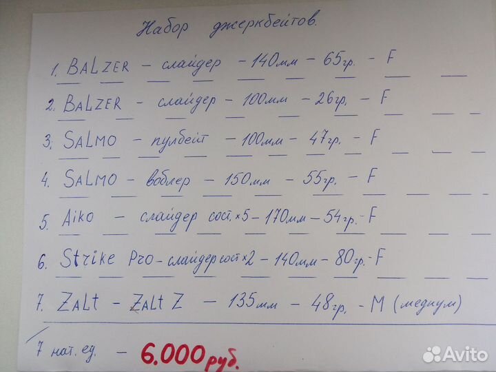 Набор джеркбейтов