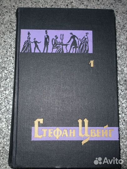 Собрание сочинений Стефана Цвейга в 7 томах