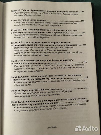 Книга - Практический курс высшей магии