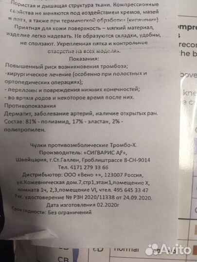 Компрессионные чулки для родов