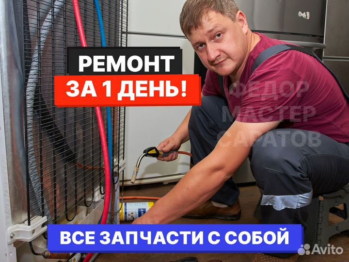 Ремонт холодильников на дому