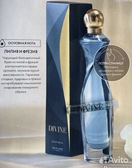 Парфюмерный набор Divine