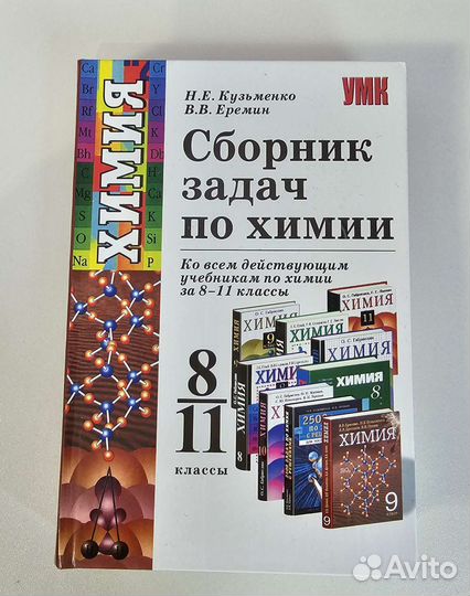 Сборник задач по химии