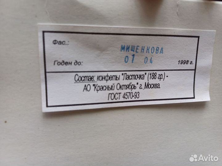 Коробка от конфет винтаж