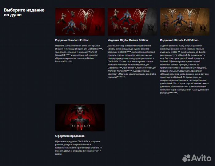 Diablo 4 IV Standard Deluxe Ultimate Диабло PC