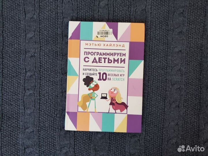 Книги по программированию на scracth для детей