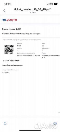 Продам билет на матч Спартак-цска