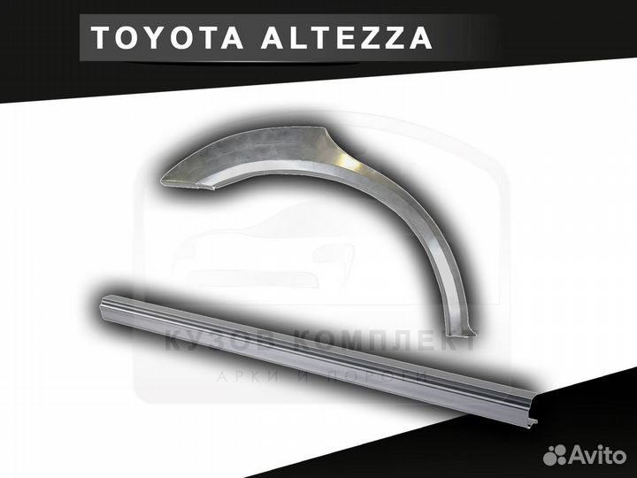 Пороги Altezza ремонтные кузовные с гарантией