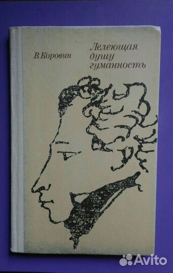 Лермонтов М. Ю. / О Пушкине А.С / Блок А