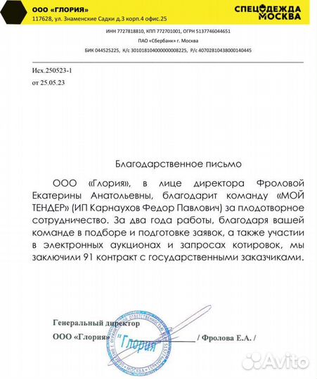 Тендерный специалист