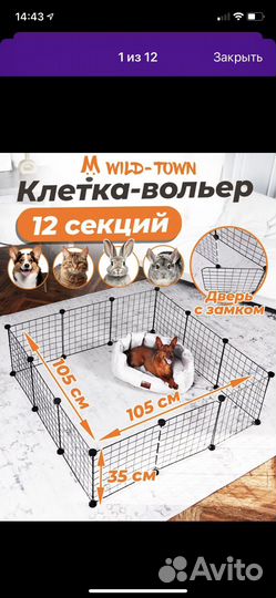 Вольер для щенков