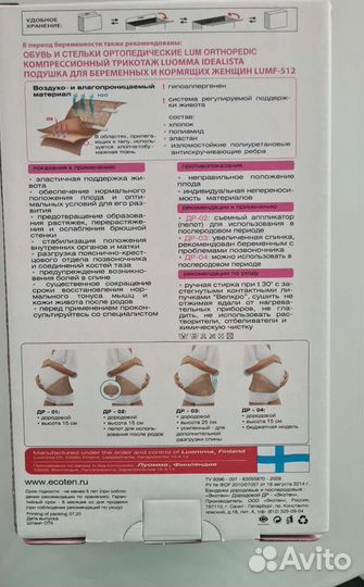 Бандаж для беременных