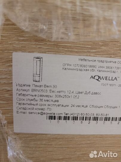 Пенал для ванной новый Bern 30