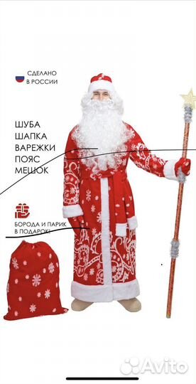 Костюм дед мороза