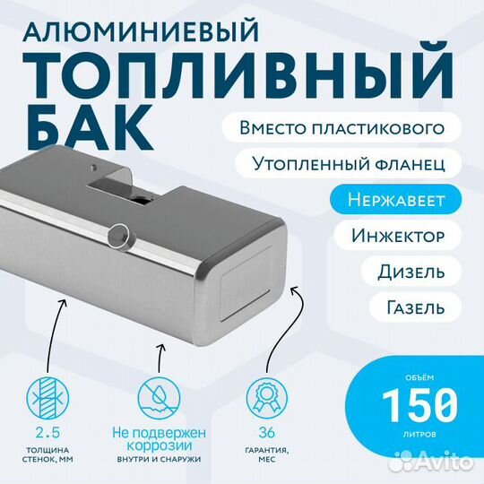 Топливный бак 150л с утопленным фланцем