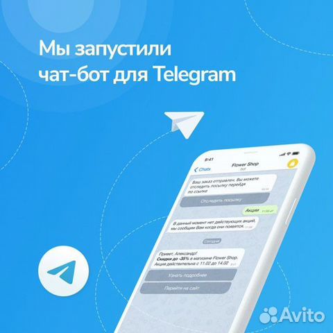 Чатбот для вашего бизнеса