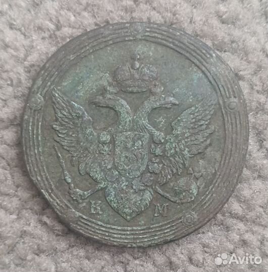 5 копеек 1805 км