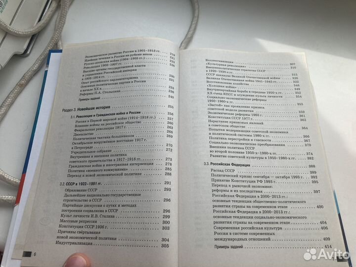 Учебники для егэ по Истории