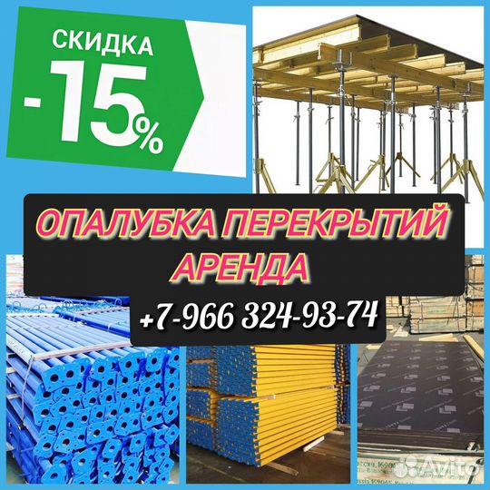 Опалубка перекрытий