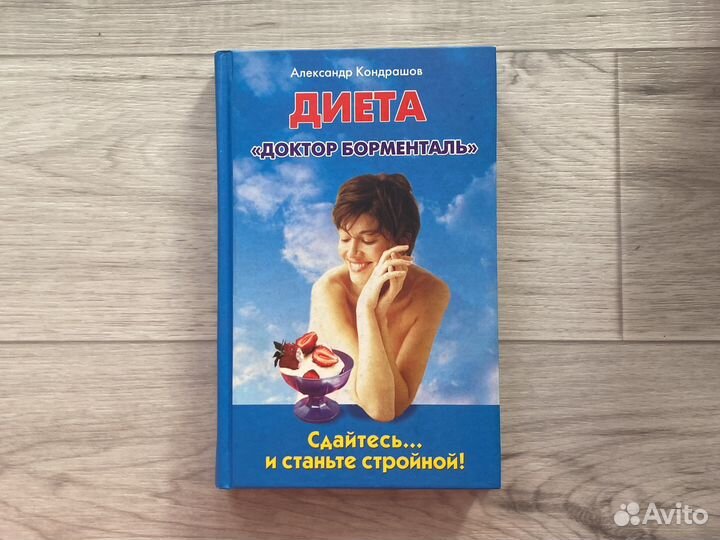 Книга Александра Кондрашова «Доктор Борменталь»