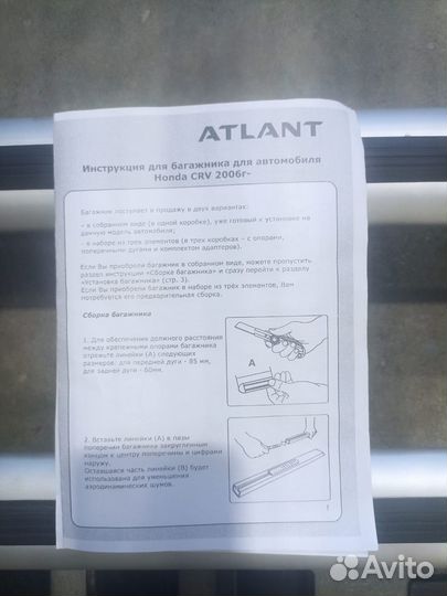 Багажник на крышу Honda CR-V 2006