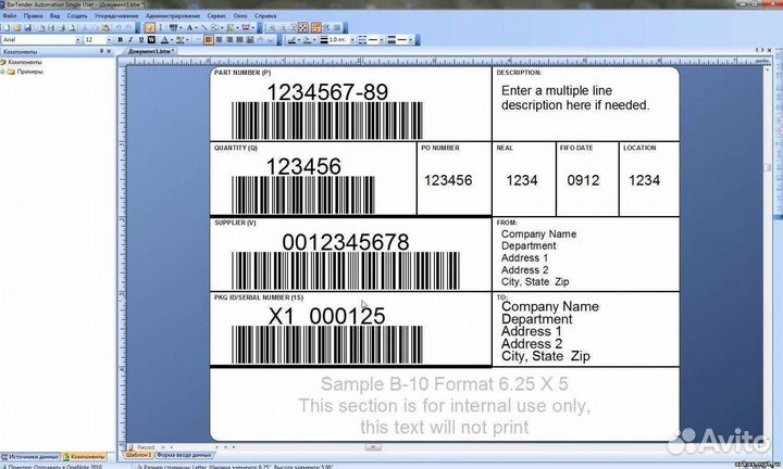 Бессрочный BarTender 2022