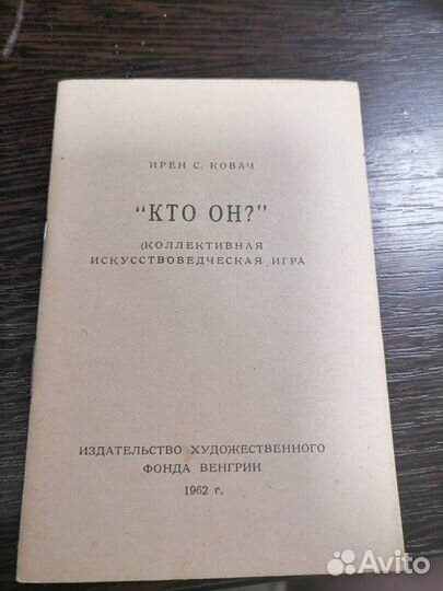 Коллективная искусствоведическая игра