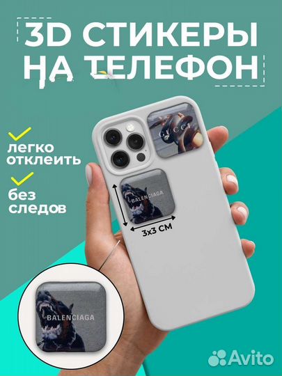 3d наклейки, стикеры на телефон, планшет, ноутбук