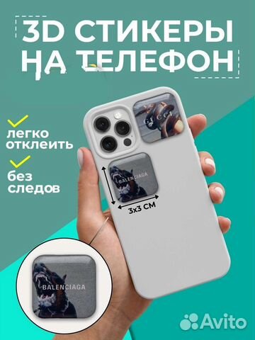 3d наклейки, стикеры на телефон, планшет, ноутбук