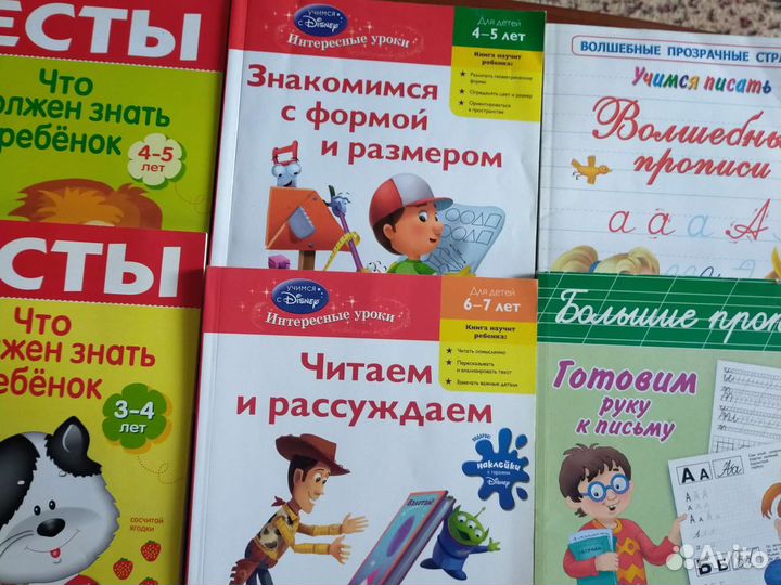 Пособия для подготовки к начальной школе Disney