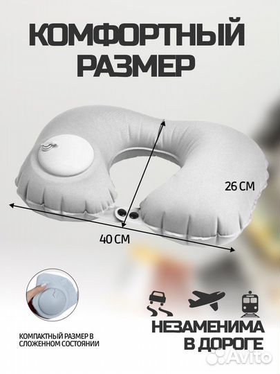 Подушка для путешествий