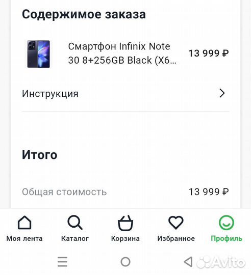 Infinix Note 30, 8/256 ГБ