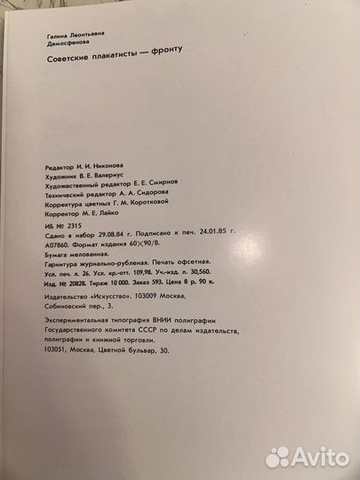 Книга Советские плакатисты-фронту