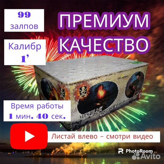 Фейерверк салют 99 залпов калибр 1,1'