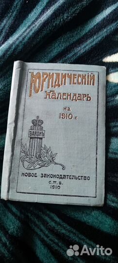 Книга 1910г