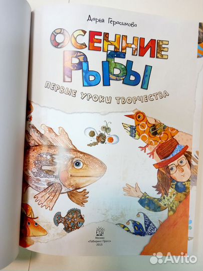 Книга детская/Первые уроки творчества