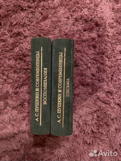 А. С. Пушкин и современницы. Письма