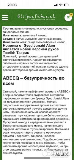 Духи женские масляные аbeeq